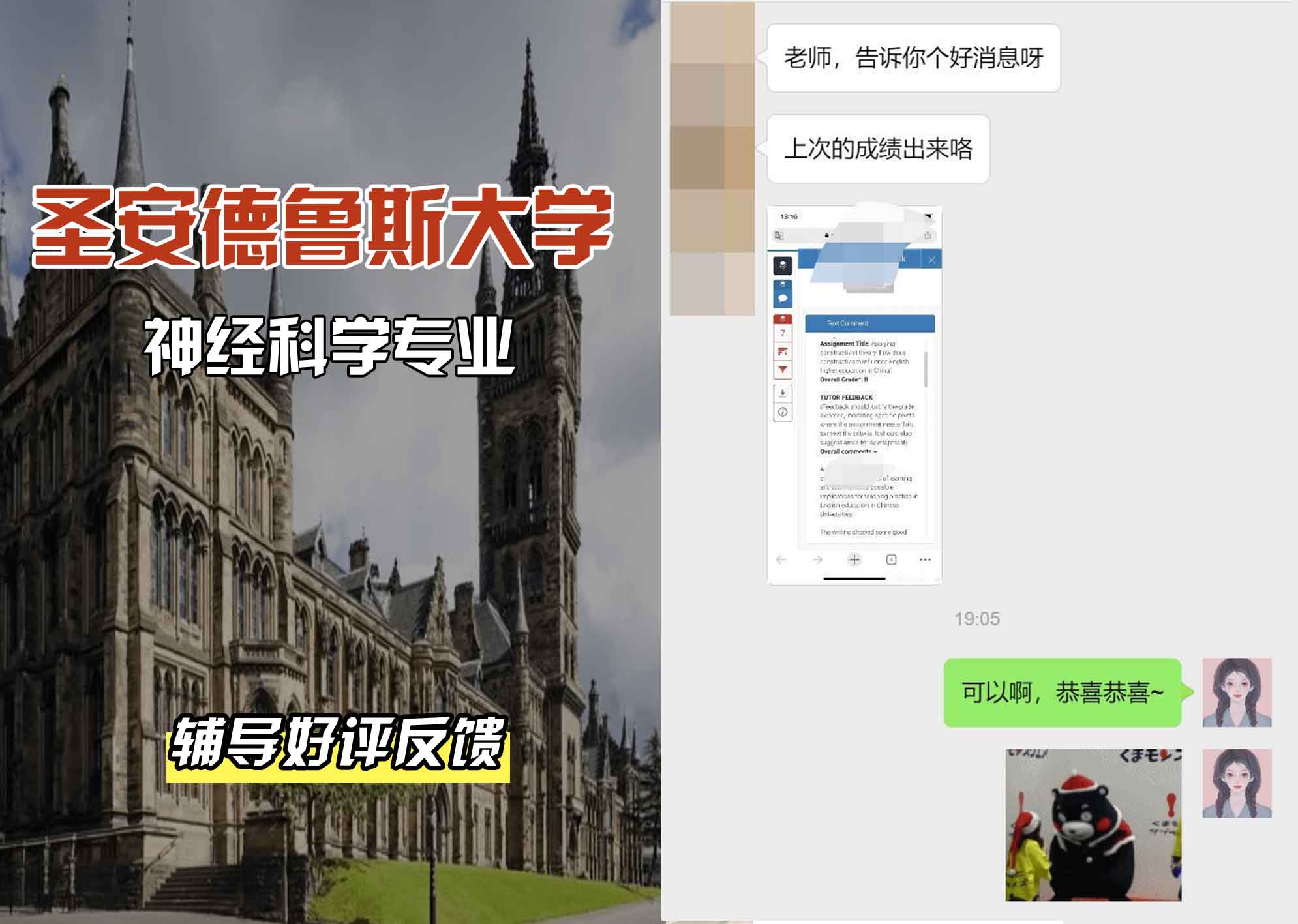 圣安圣安德鲁斯大学神经科学辅导好评反馈