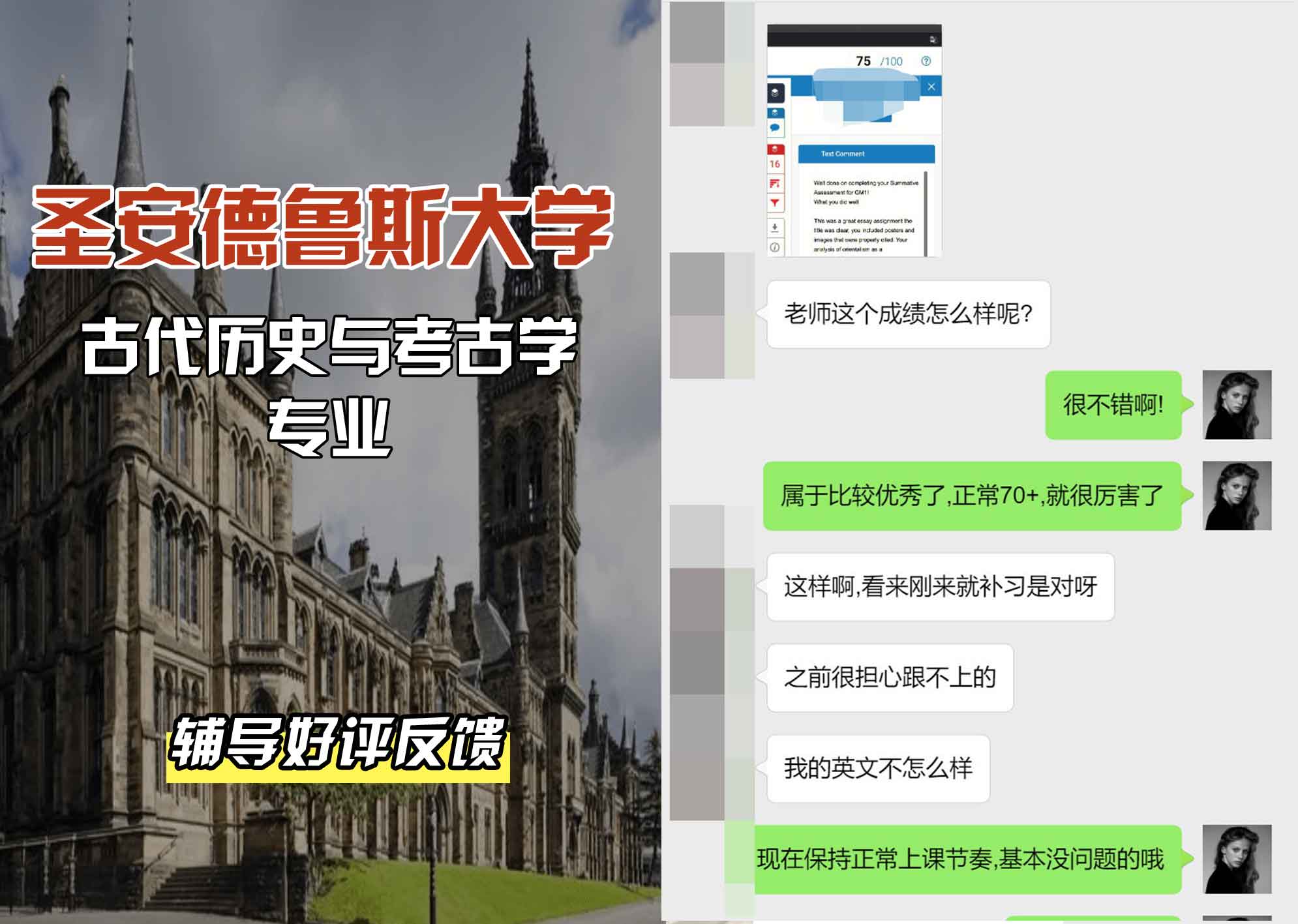 圣安圣安德鲁斯大学古代历史与考古学辅导好评反馈