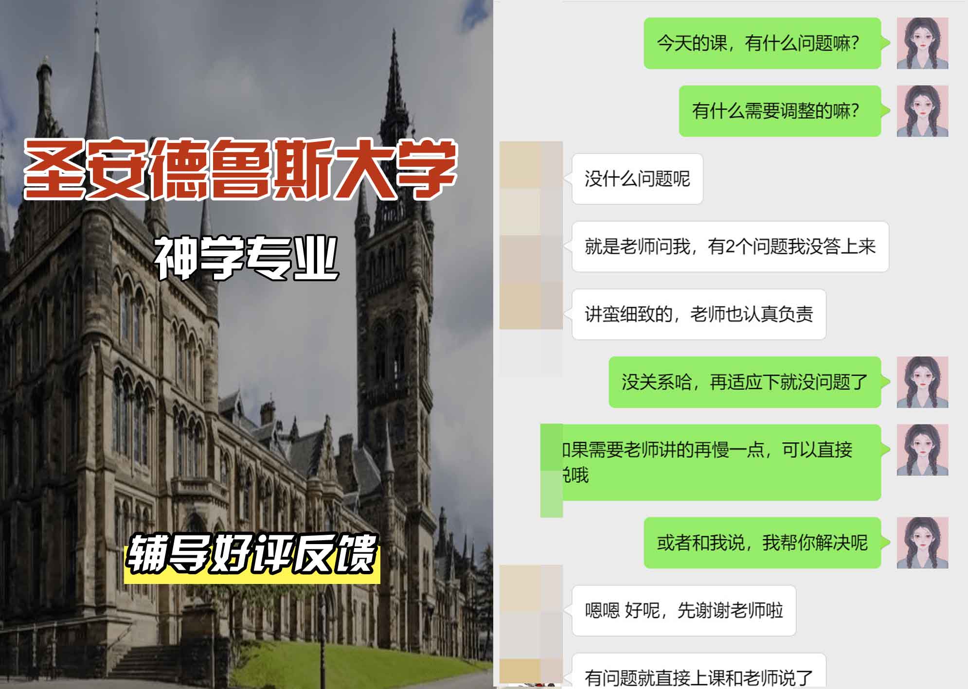 圣安圣安德鲁斯大学神学辅导好评反馈
