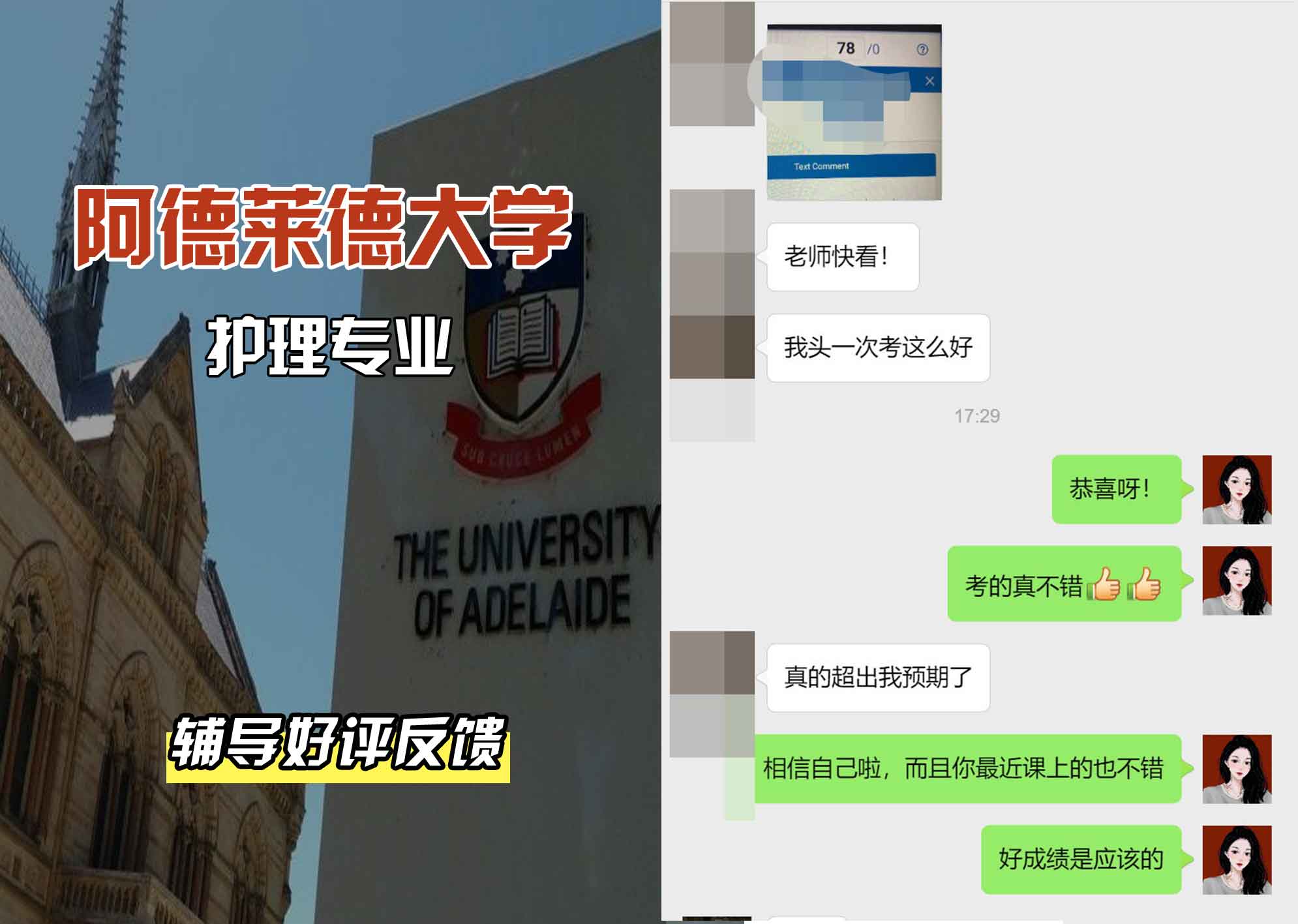 ADELAIDE阿大护理科学辅导好评反馈