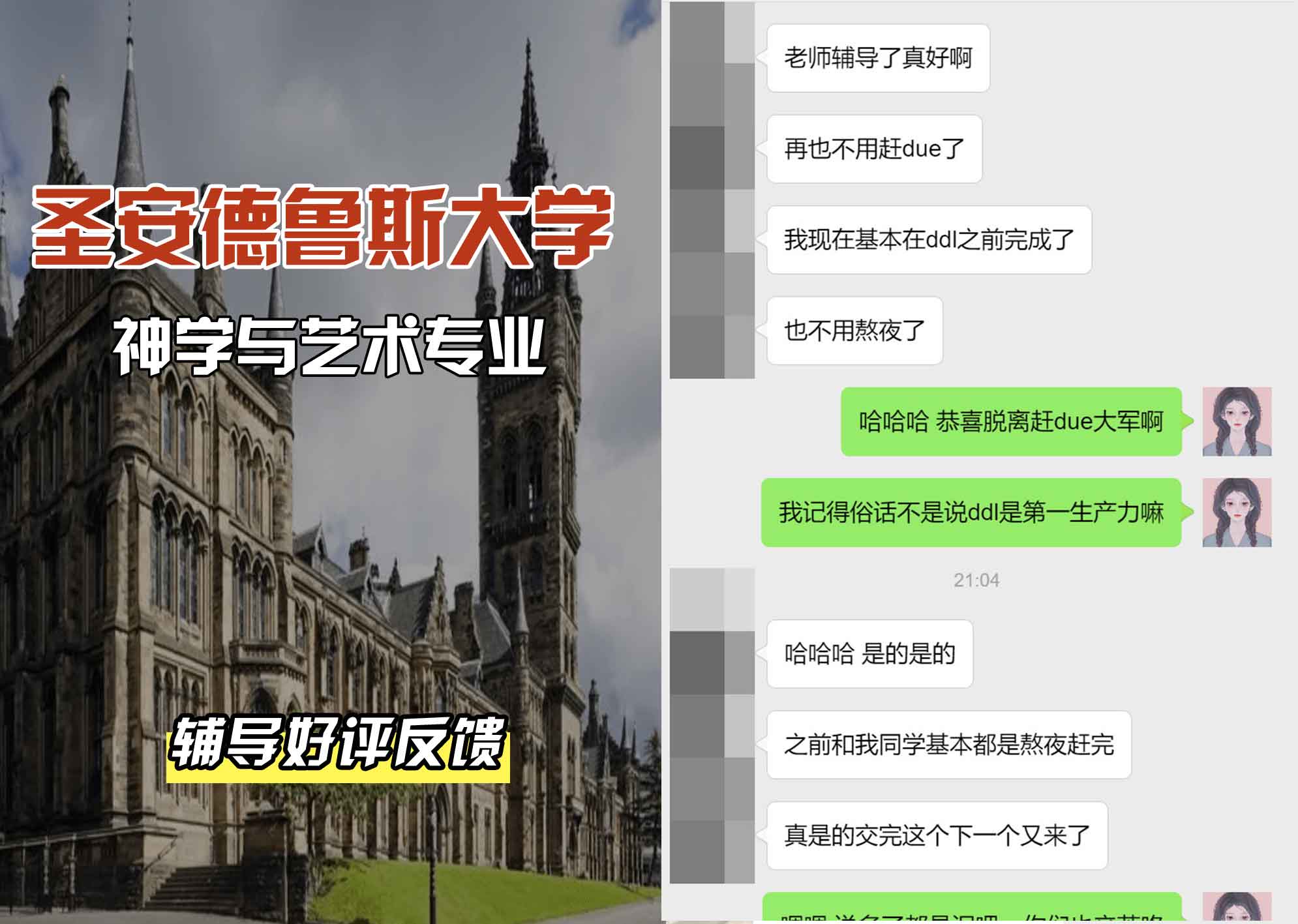 圣安圣安德鲁斯大学神学与艺术辅导好评反馈