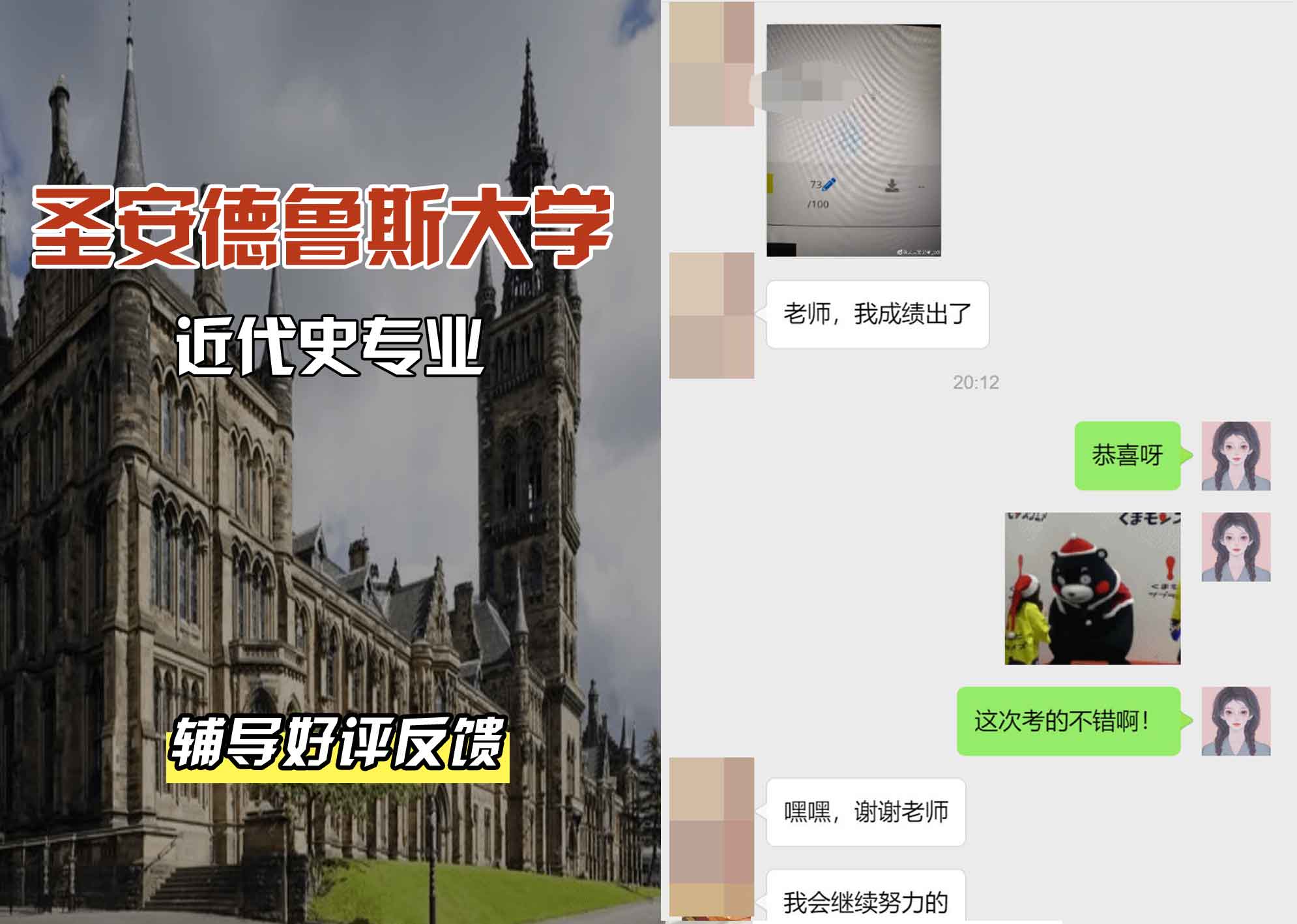 圣安圣安德鲁斯大学近代史辅导好评反馈