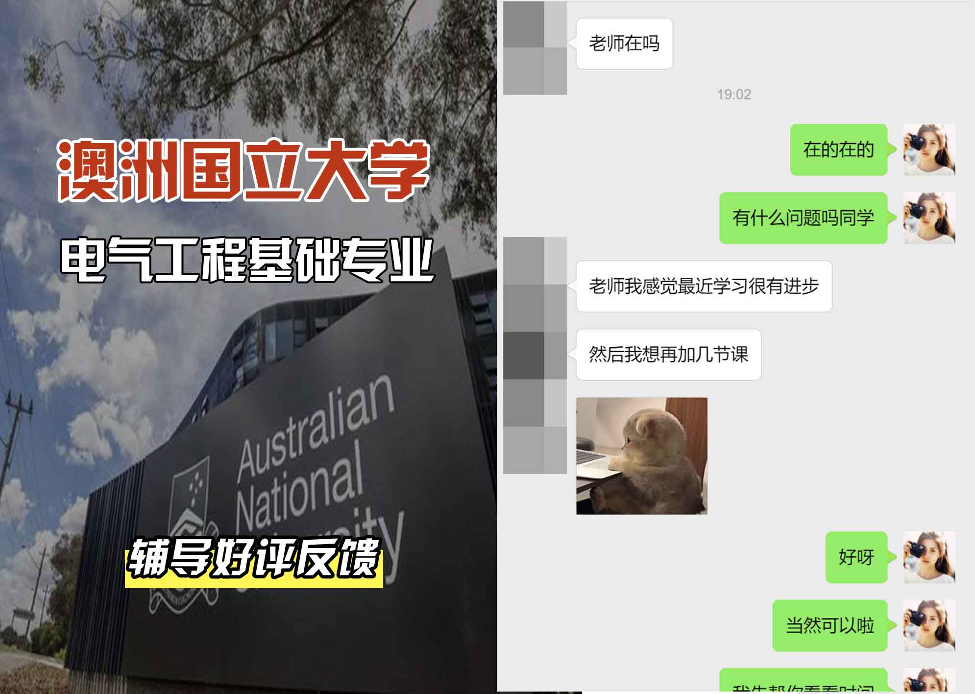 ANU澳洲国立大学电气工程基础辅导好评反馈