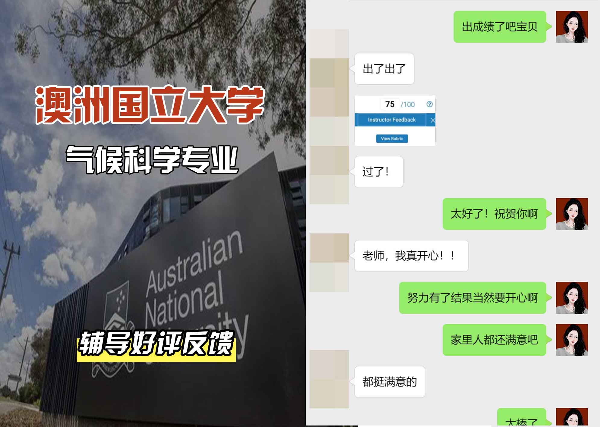 ANU澳洲国立大学气候科学辅导好评反馈
