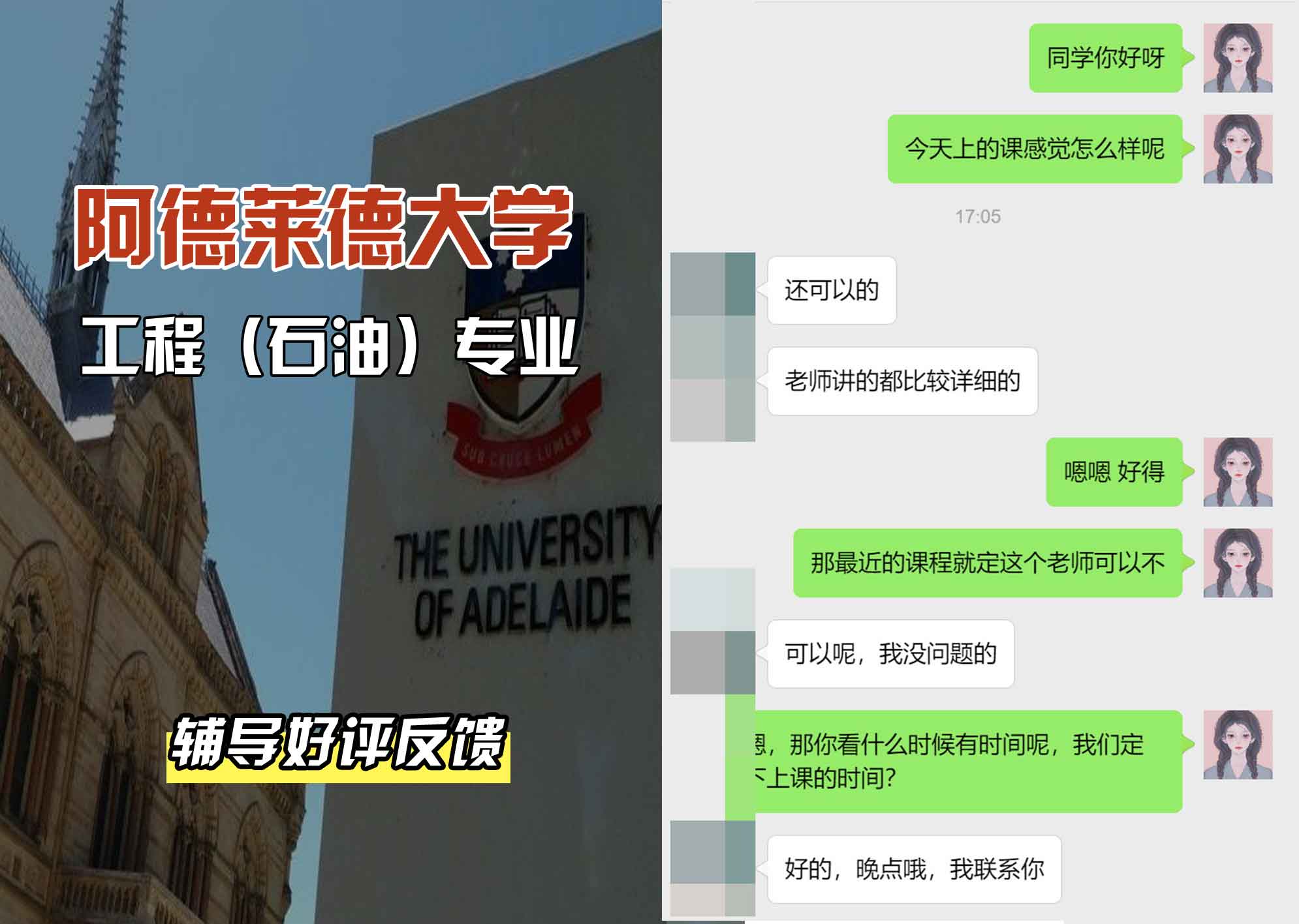 ADELAIDE阿大工程（石油）辅导好评反馈