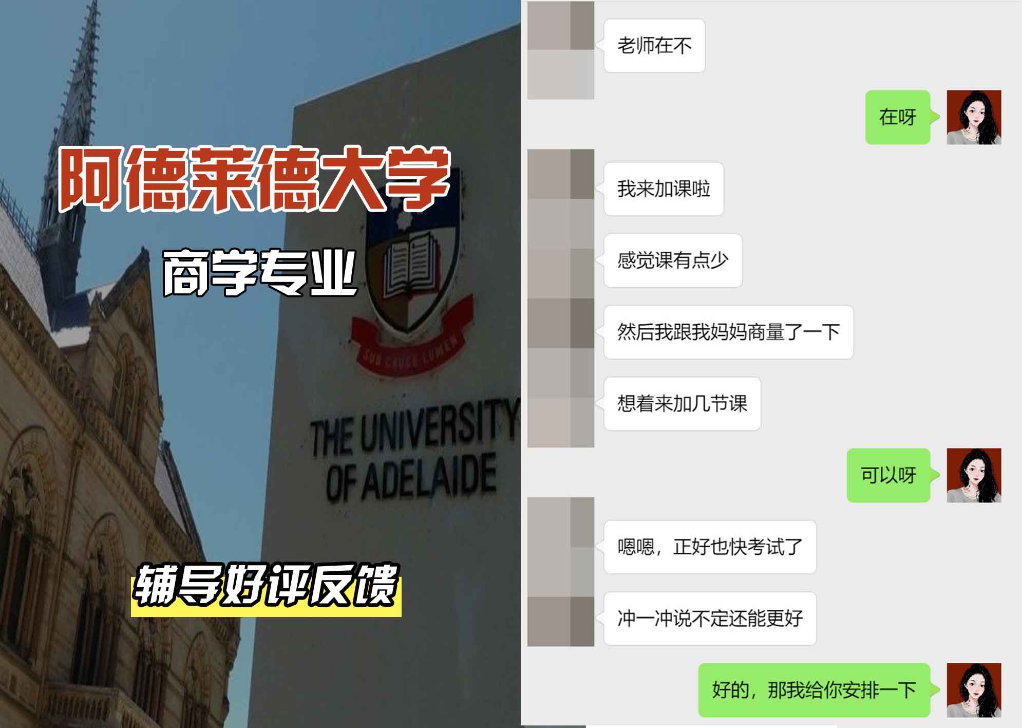ADELAIDE阿大商学辅导好评反馈