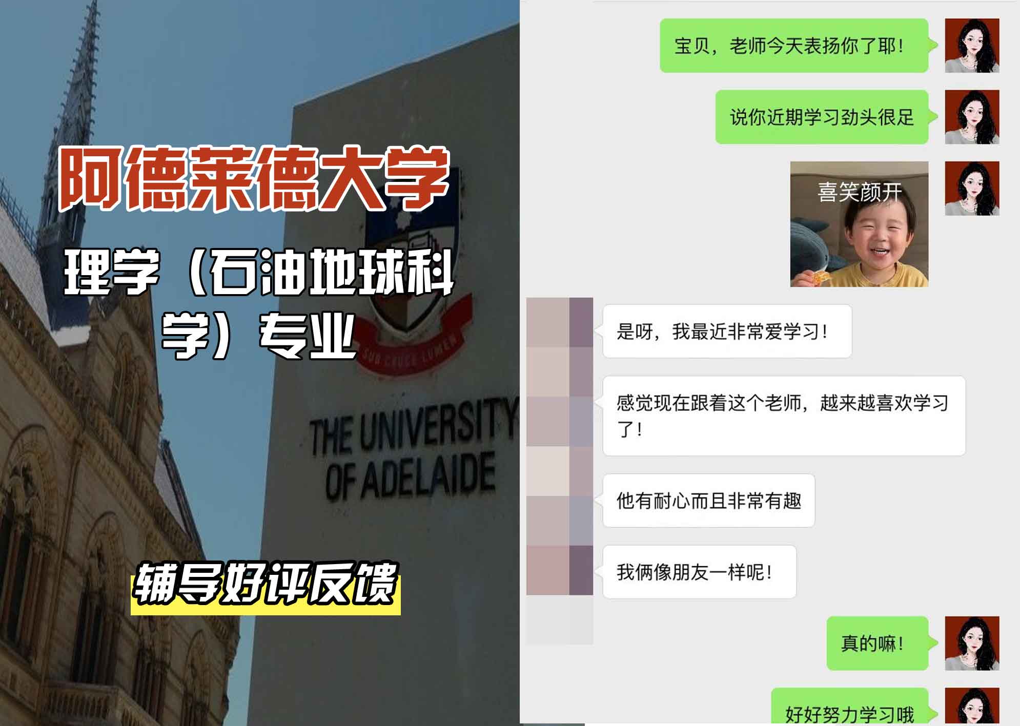 ADELAIDE阿大理学（石油地球科学）辅导好评反馈