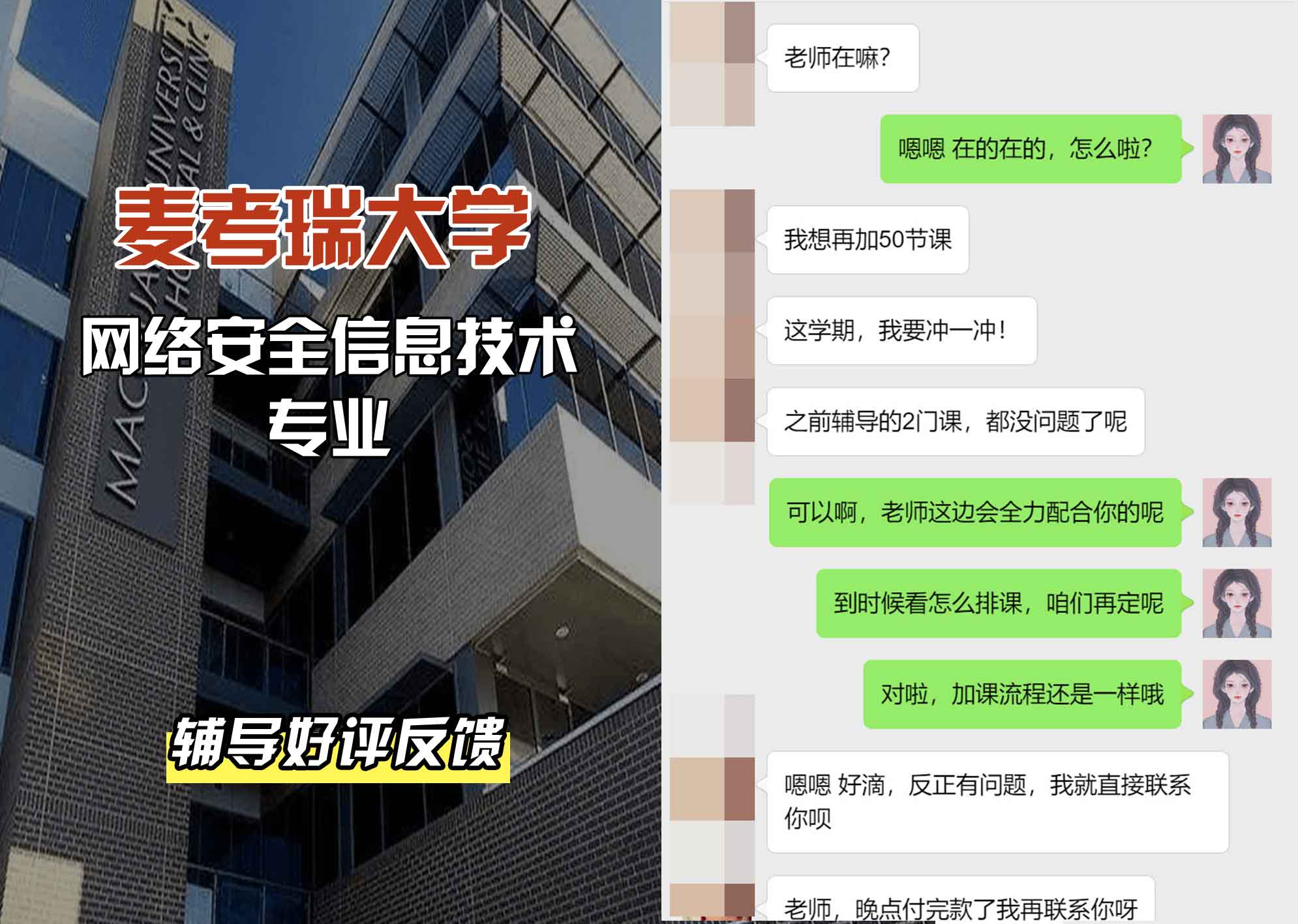 麦考瑞大学MQU网络安全信息技术辅导好评反馈