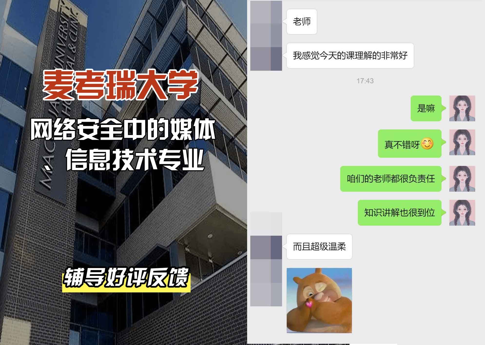 麦考瑞大学MQU网络安全中的媒体、信息技术辅导好评反馈