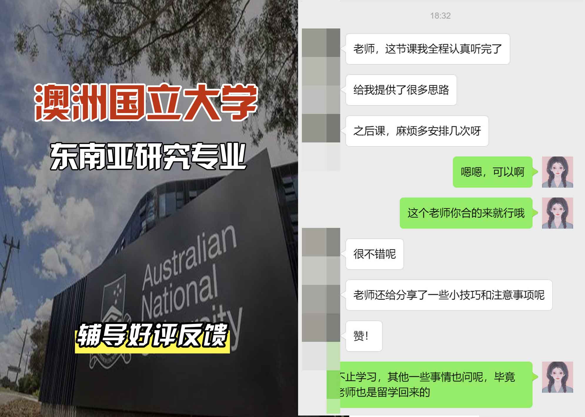 ANU澳洲国立大学东南亚研究辅导好评反馈