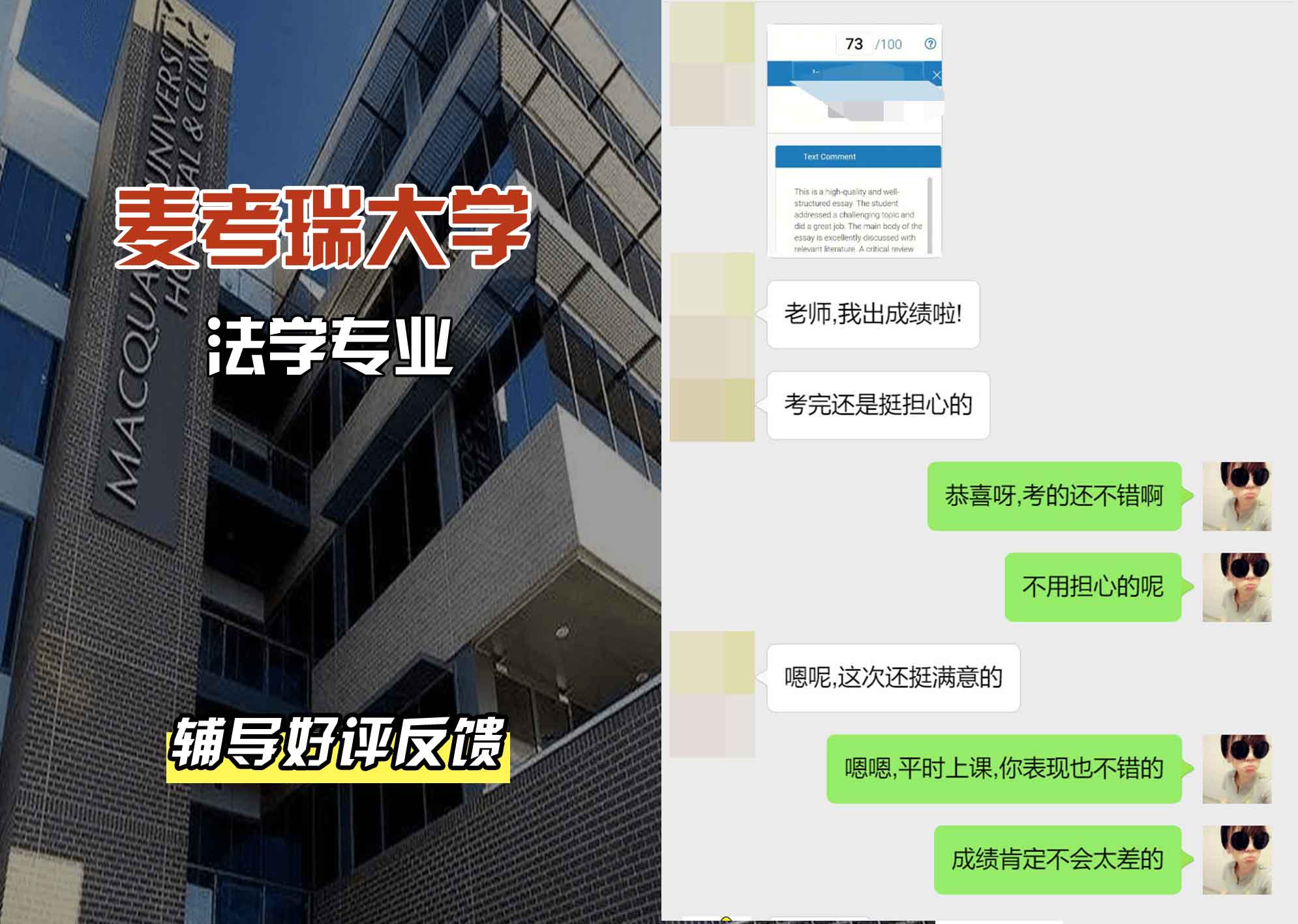 麦考瑞大学MQU法学辅导好评反馈