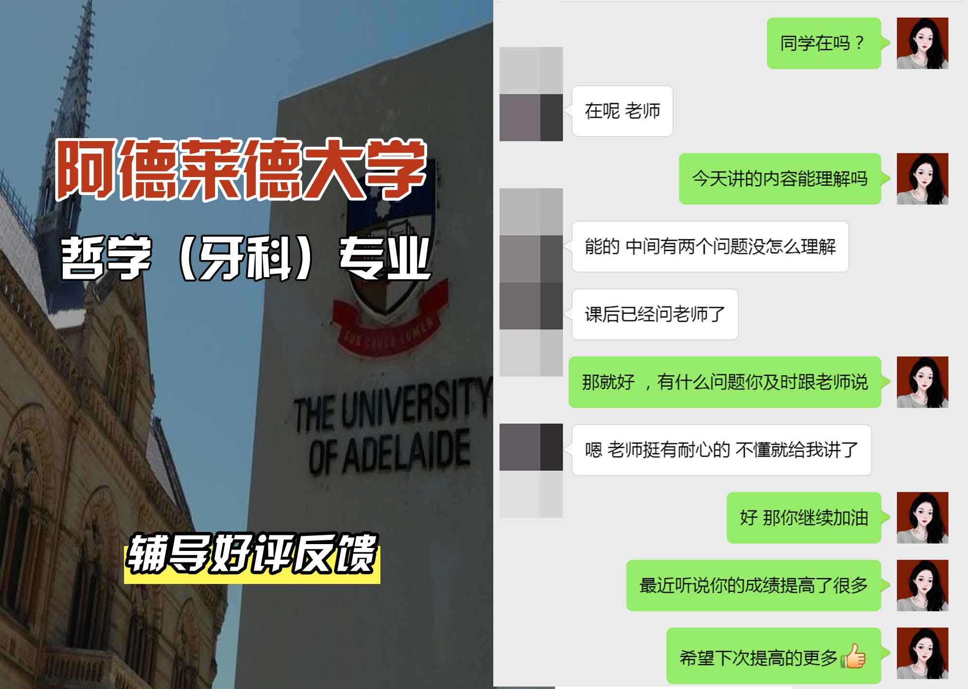 ADELAIDE阿大哲学（牙科）辅导好评反馈