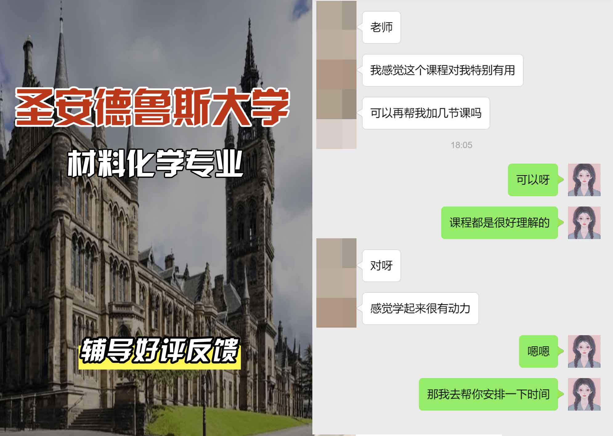 圣安圣安德鲁斯大学材料化学辅导好评反馈