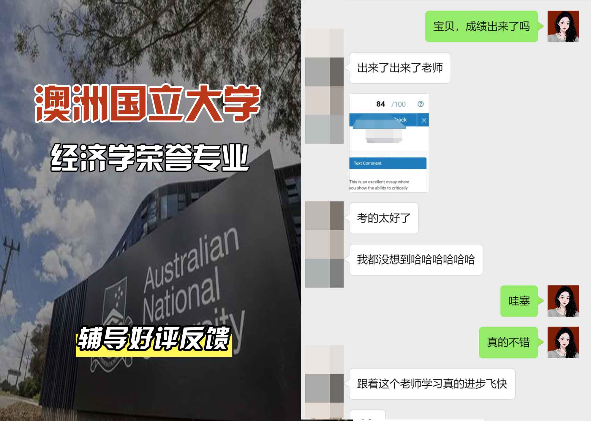 ANU澳洲国立大学经济学荣誉辅导好评反馈