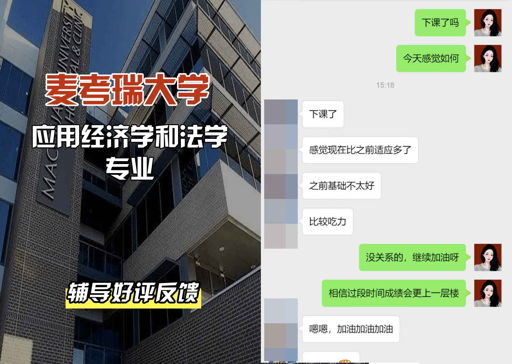 麦考瑞大学MQU应用经济学和法学辅导好评反馈