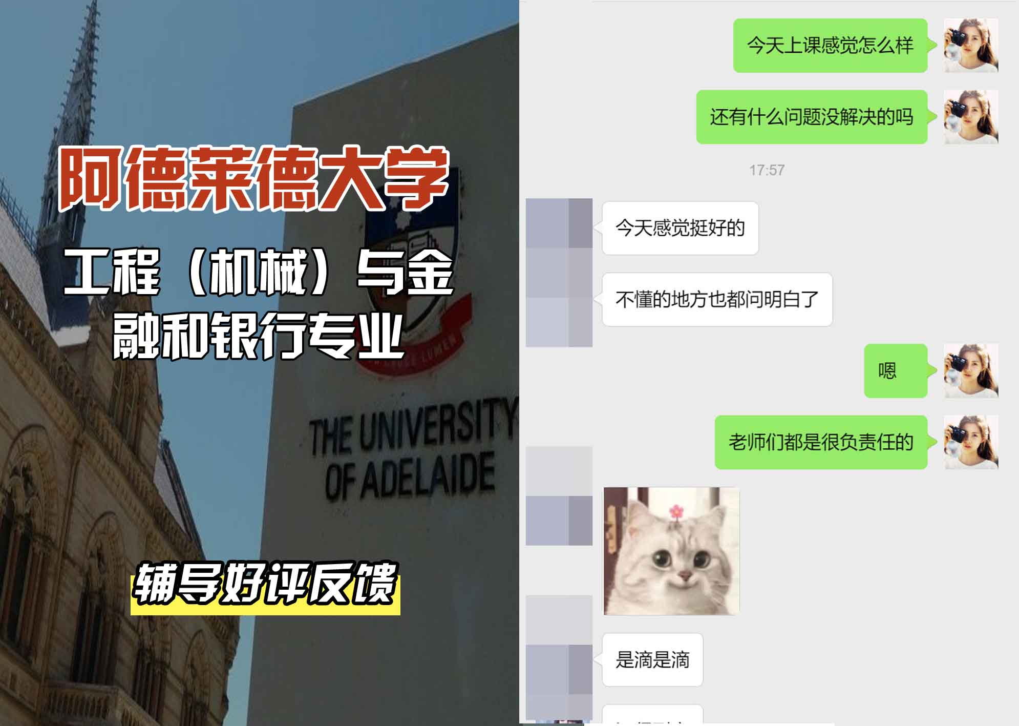 ADELAIDE阿大工程（机械）与金融和银行辅导好评反馈