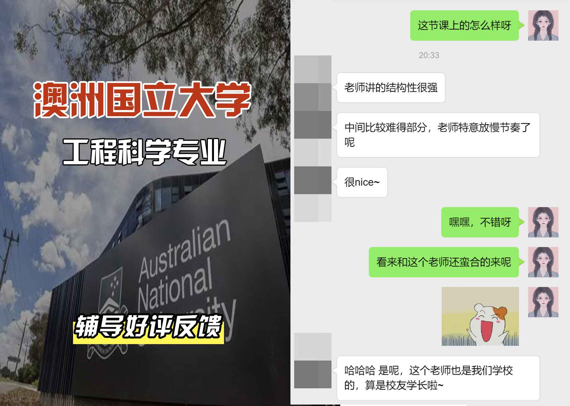 ANU澳洲国立大学工程科学辅导好评反馈