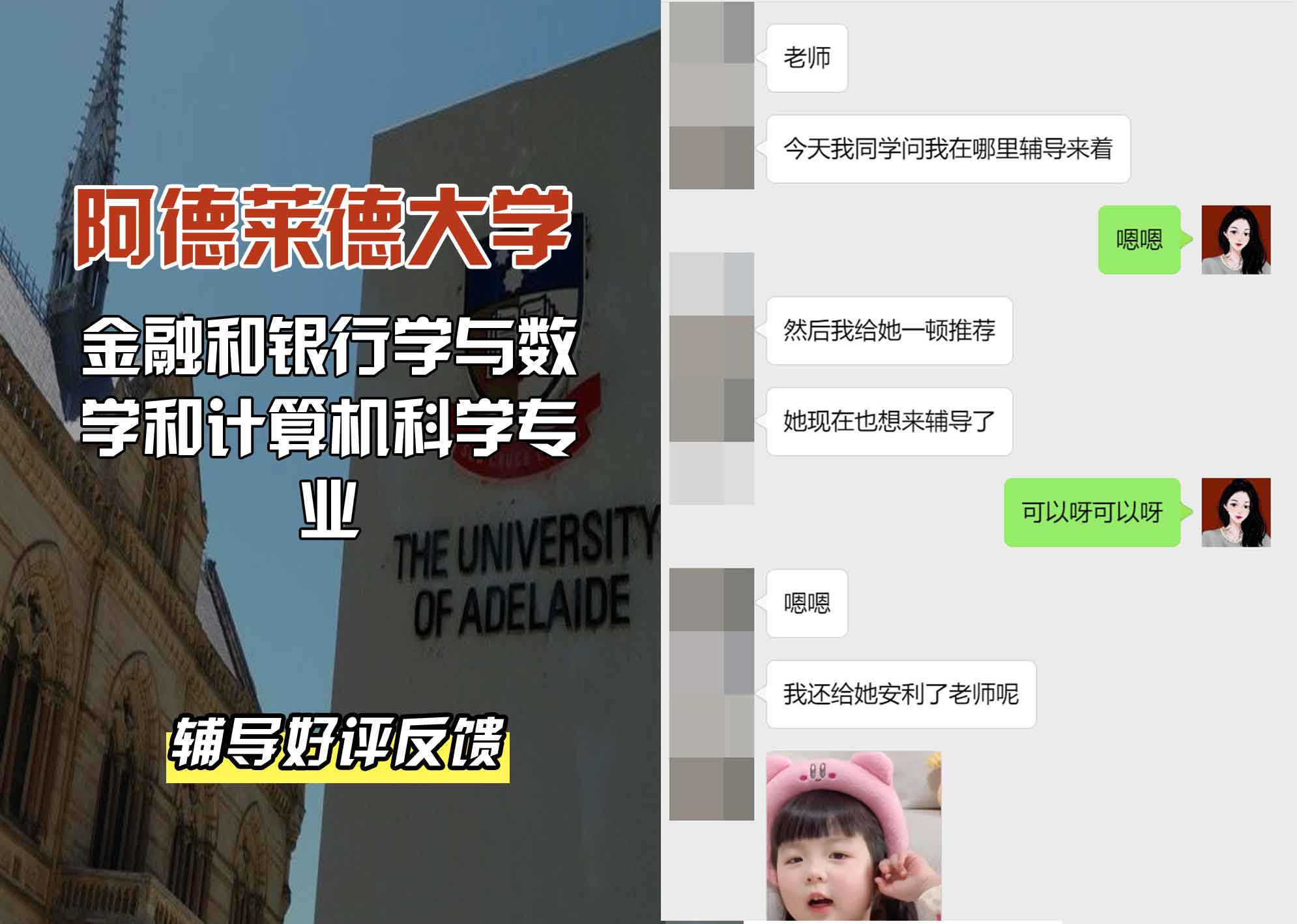 ADELAIDE阿大金融和银行学与数学和计算机科学辅导好评反馈