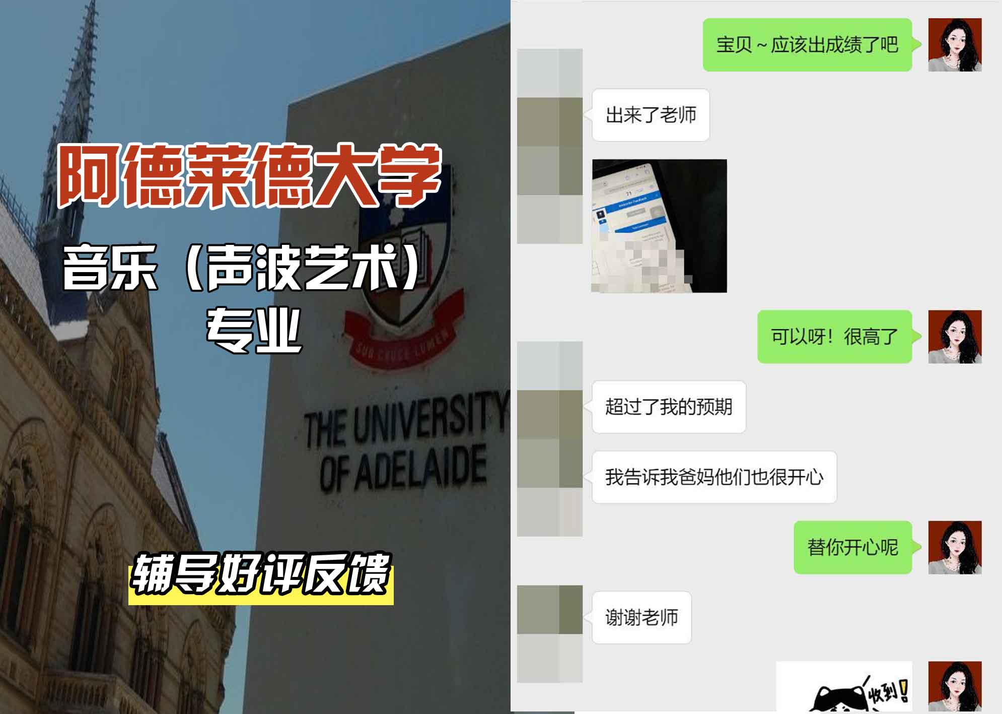 ADELAIDE阿大音乐（声波艺术）辅导好评反馈