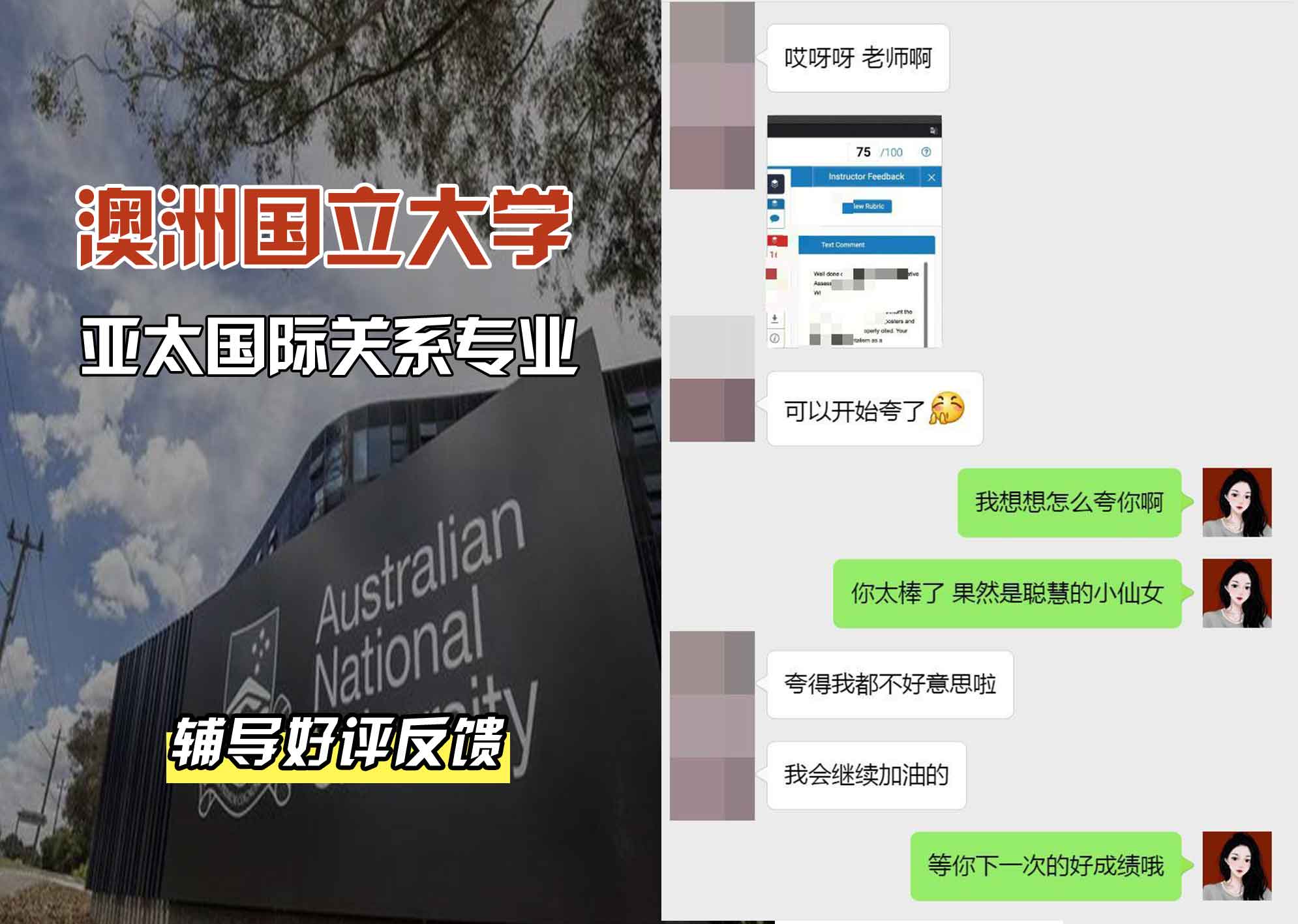 ANU澳洲国立大学亚太国际关系辅导好评反馈