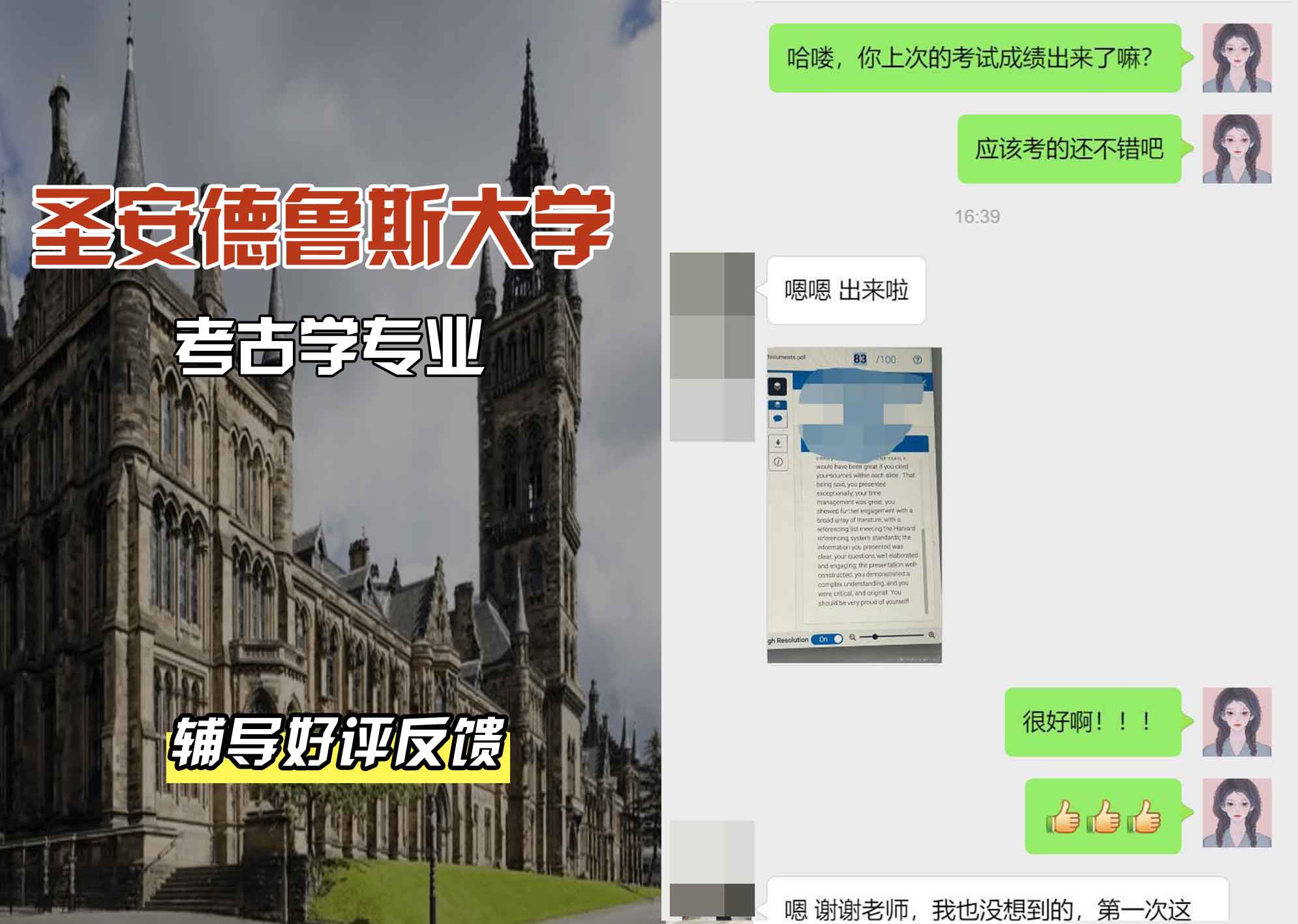 圣安圣安德鲁斯大学考古学辅导好评反馈