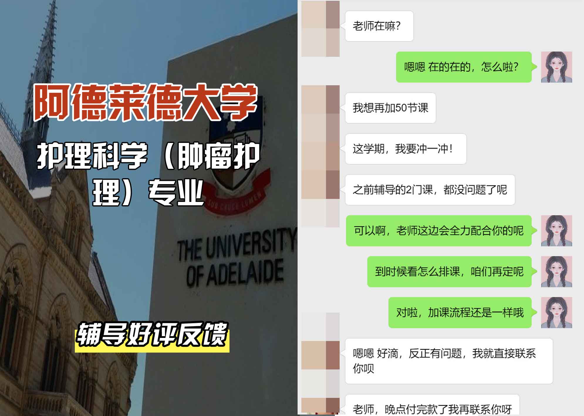 ADELAIDE阿大护理科学（肿瘤护理）辅导好评反馈