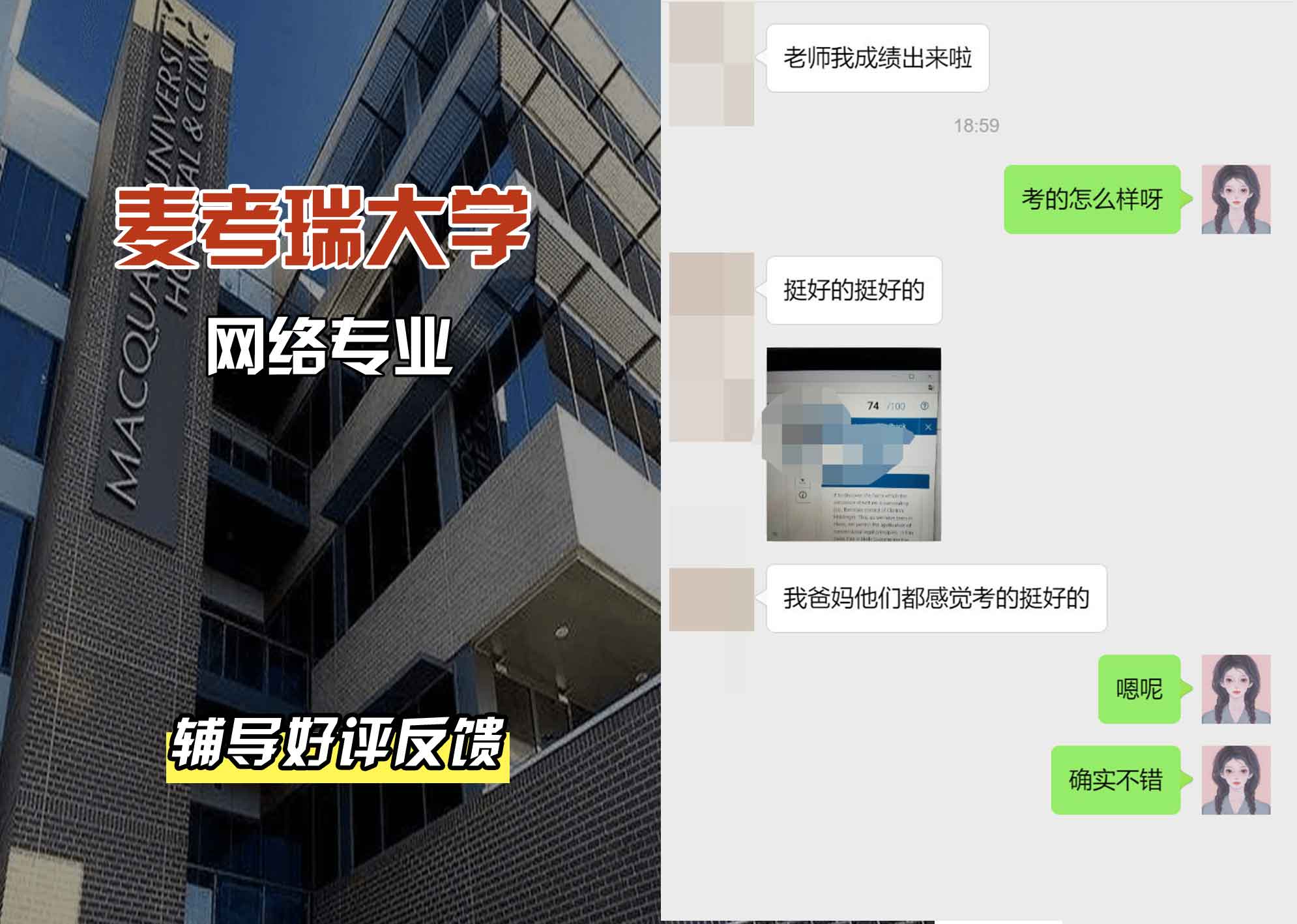 麦考瑞大学MQU网络辅导好评反馈