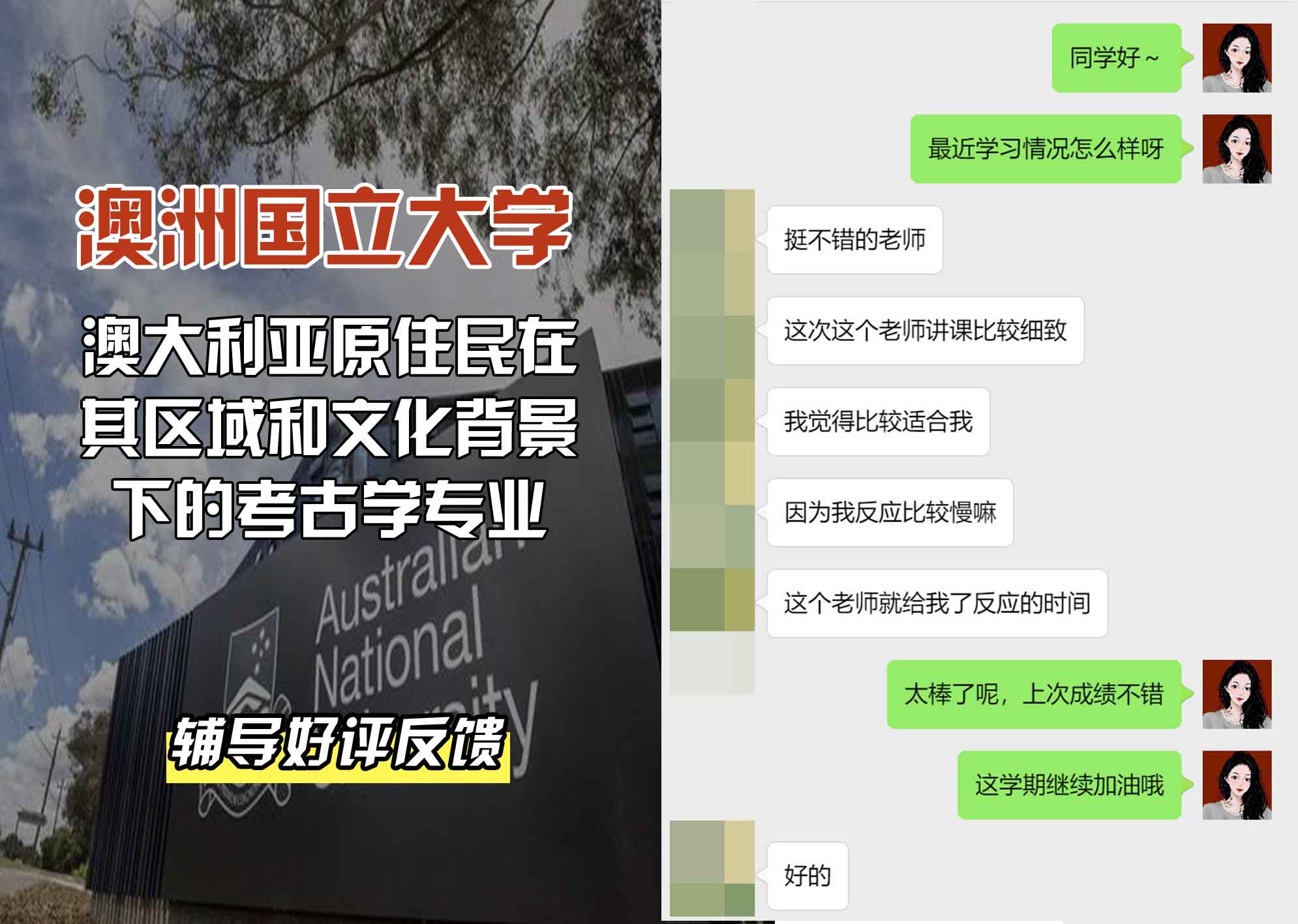 ANU澳洲国立大学澳大利亚原住民在其区域和文化背景下的考古学辅导好评反馈