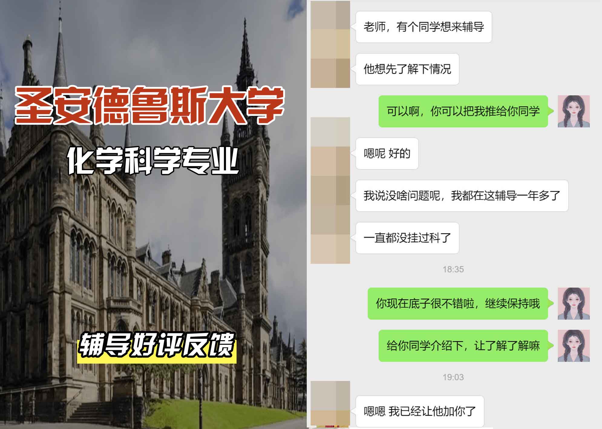 圣安圣安德鲁斯大学化学科学辅导好评反馈