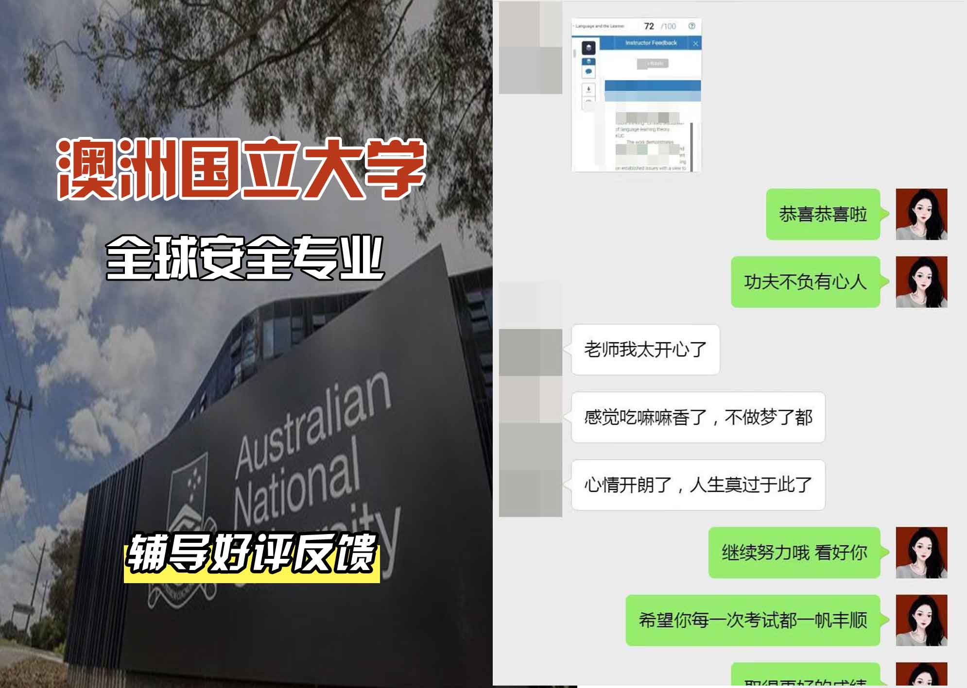 ANU澳洲国立大学全球安全辅导好评反馈