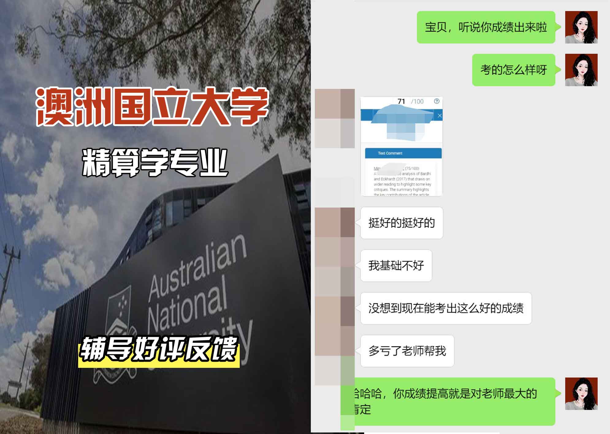 ANU澳洲国立大学精算学辅导好评反馈