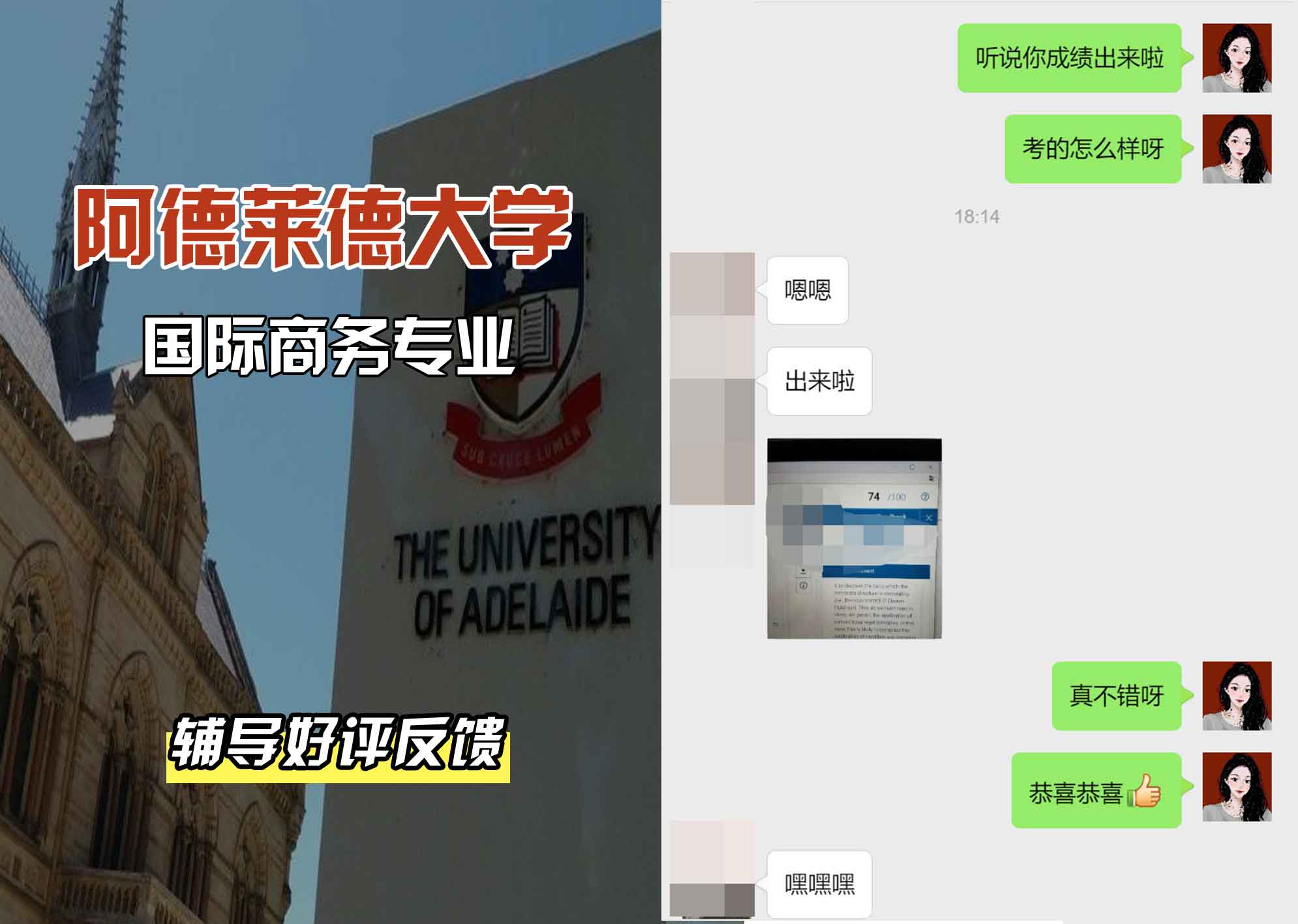 ADELAIDE阿大国际商务辅导好评反馈