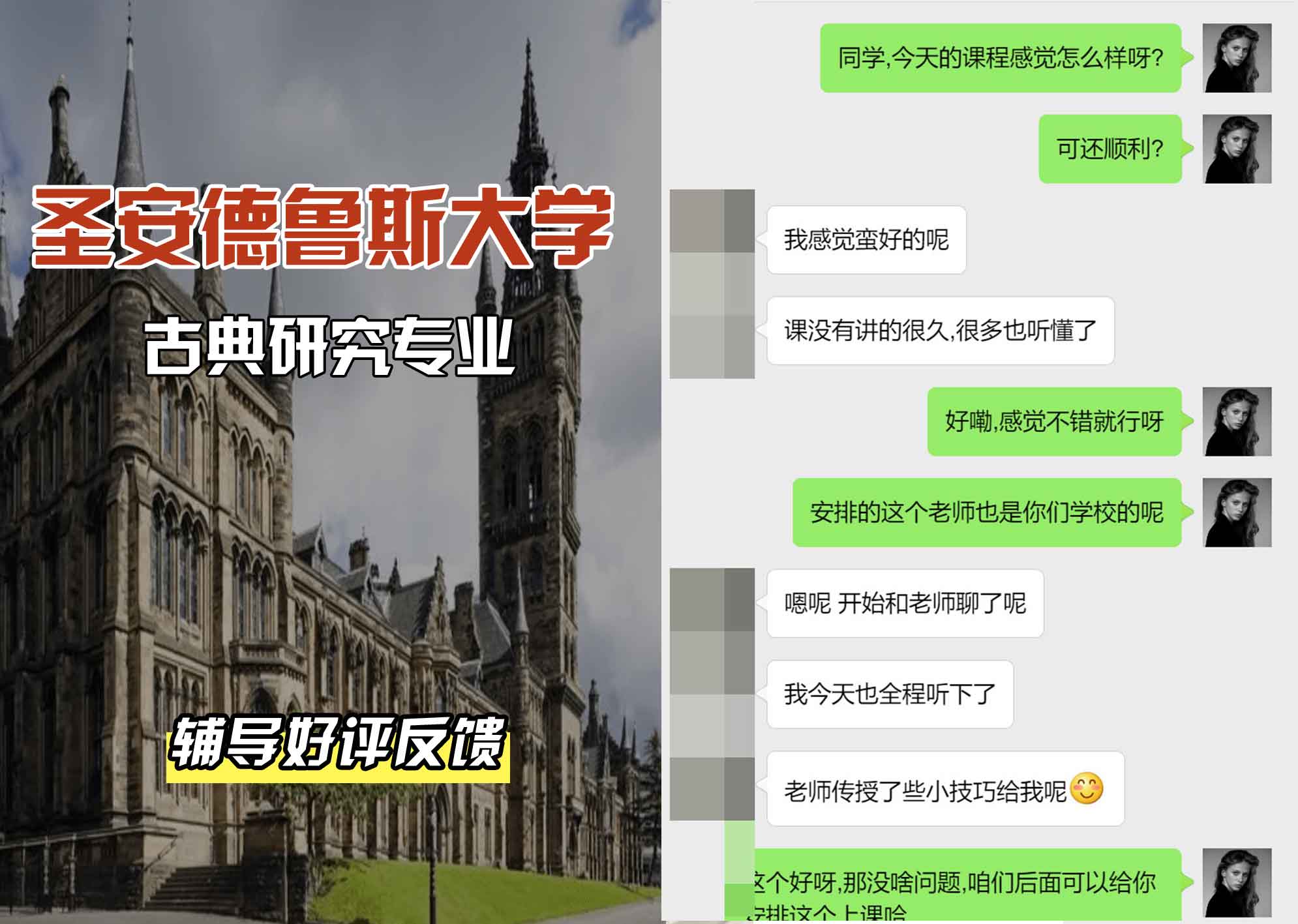圣安圣安德鲁斯大学古典研究辅导好评反馈