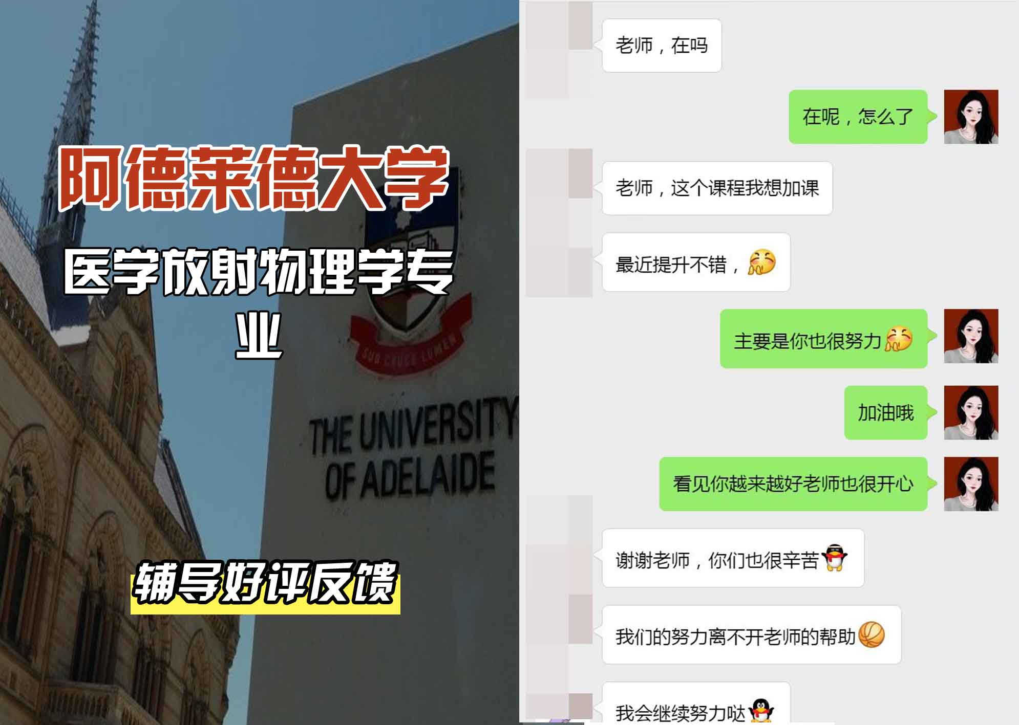 ADELAIDE阿大医学放射物理学辅导好评反馈