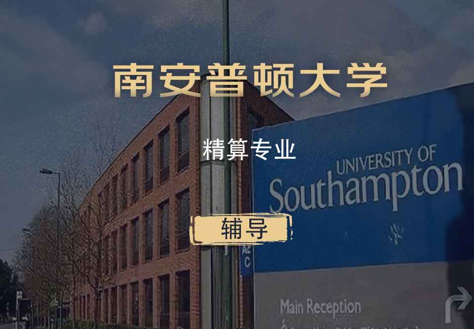 南安精算Actuarial辅导