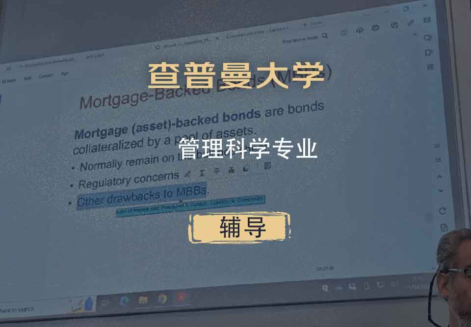 查普曼大学CU管理科学辅导