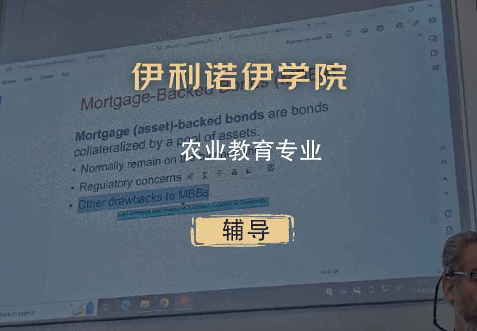 伊利诺伊学院UI农业教育辅导