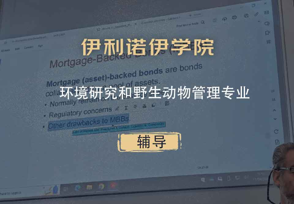 伊利诺伊学院UI环境研究和野生动物管理辅导