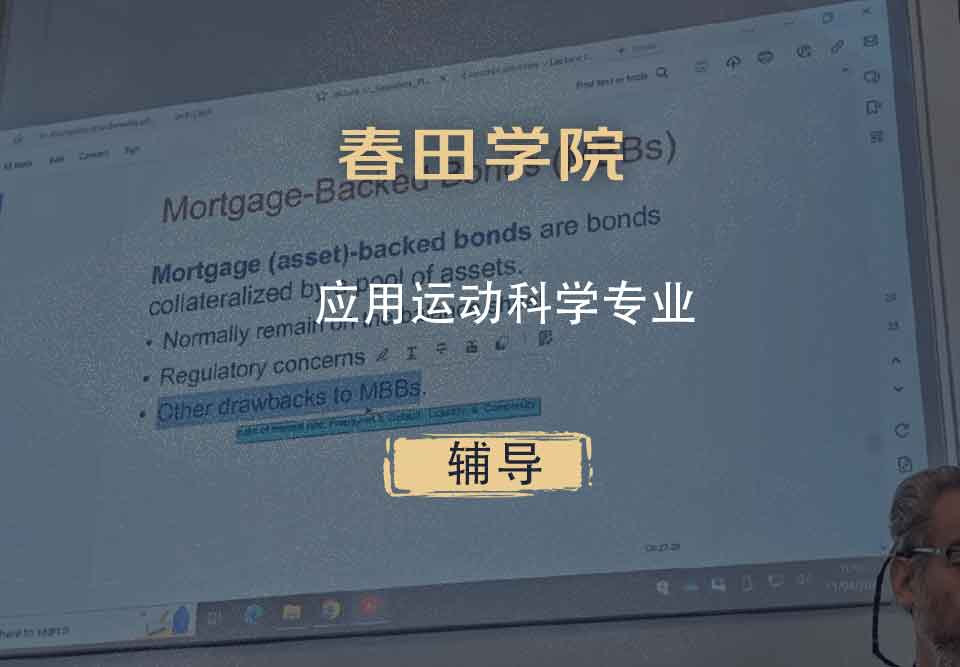 春田学院应用运动科学辅导