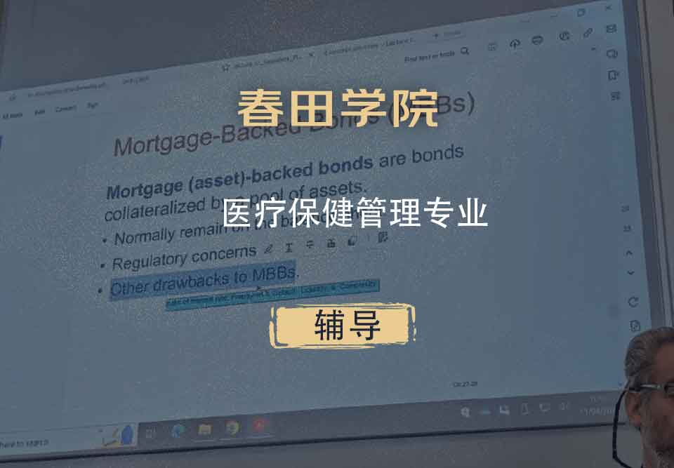 春田学院医疗保健管理辅导