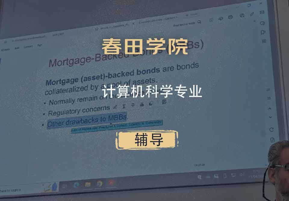 春田学院计算机科学辅导