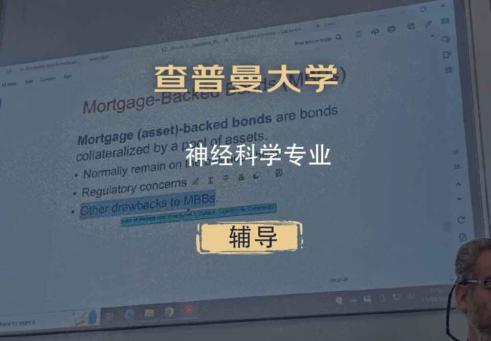 查普曼大学CU神经科学辅导