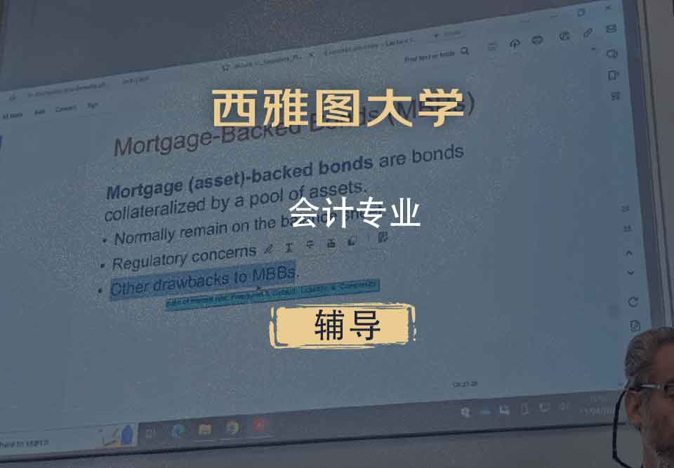 华盛顿大学西雅图分校UW会计辅导