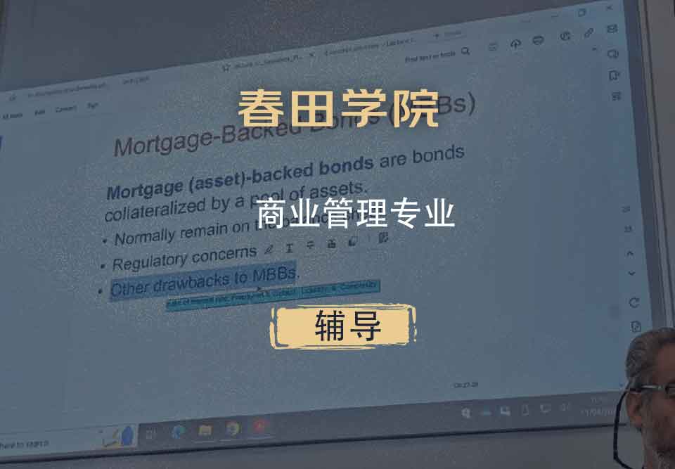 春田学院商业管理辅导