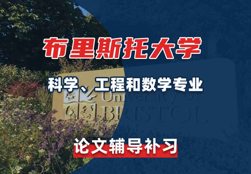 留学生论文写作辅导丨布大科学、工程和数学专业论文的基本结构介绍