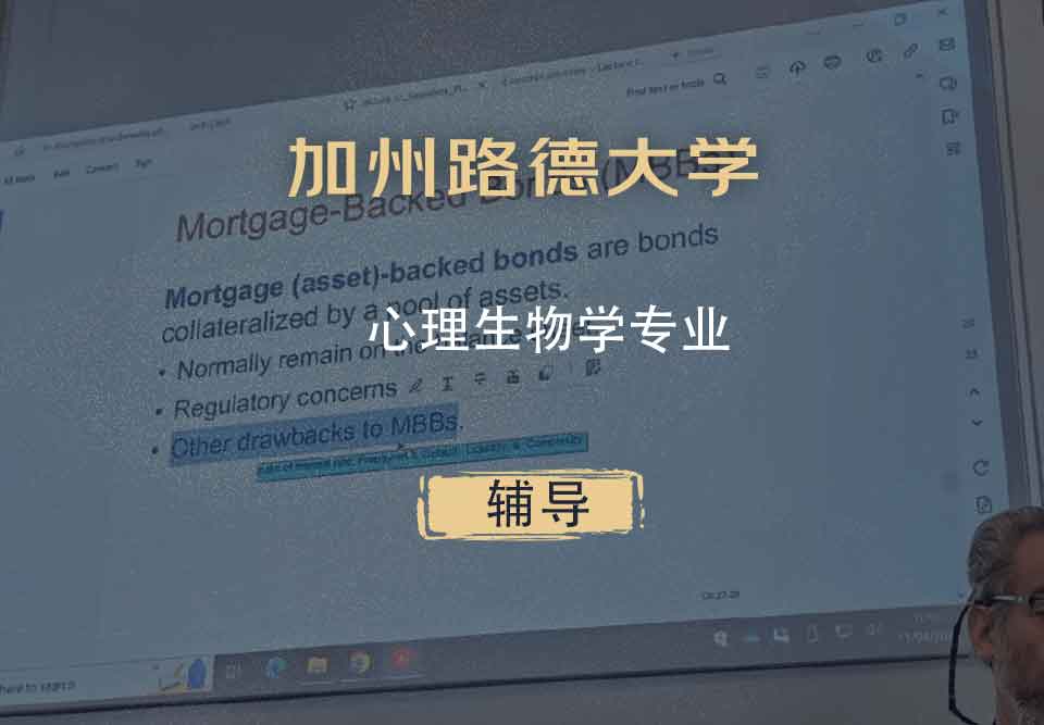 加州路德大学CLU心理生物学辅导