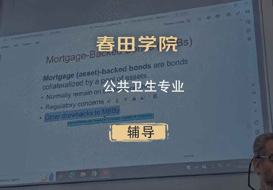 春田学院公共卫生辅导