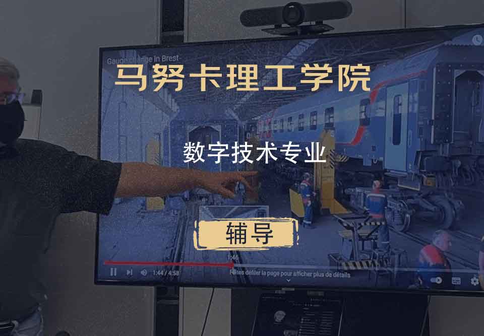 马努卡理工学院MIT数字技术辅导