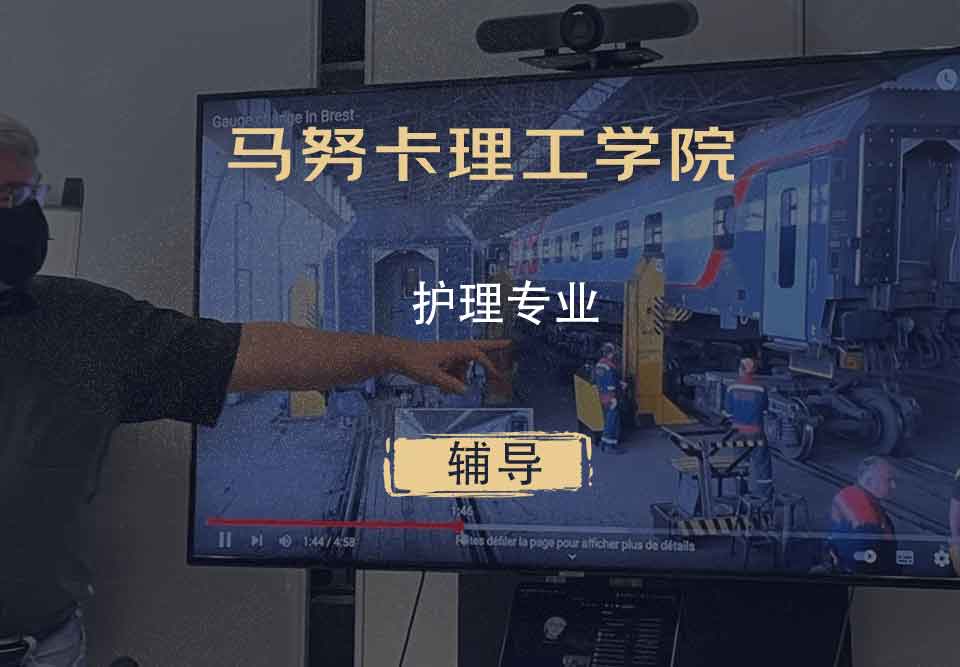 马努卡理工学院MIT护理辅导