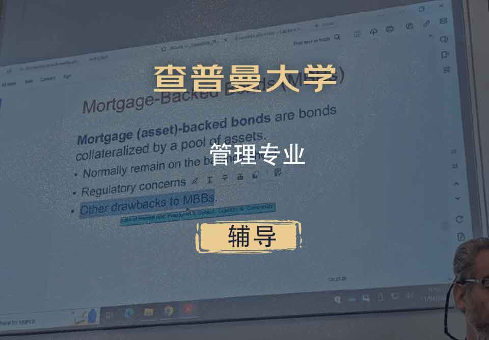 查普曼大学CU管理辅导